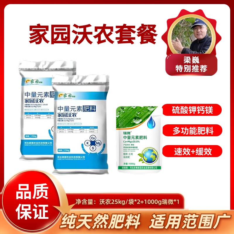 家园沃农套餐 硫酸钾钙镁  25千克260元两袋送1代瑞微