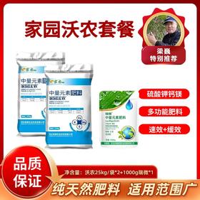 家园沃农套餐 硫酸钾钙镁  25千克260元两袋送1代瑞微