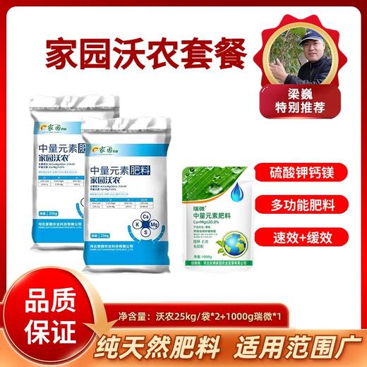 家园沃农套餐 硫酸钾钙镁  25千克260元两袋送1代瑞微 商品图0