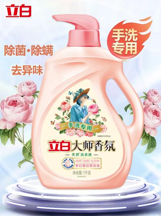 立白 大师香氛洗衣液1kg（手洗专用） 商品图3