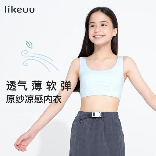 【明星同款】ubras旗下likeuu 小凉风内衣女学生初高中青春发育期儿童内衣少女文胸凉感夏 商品图1