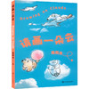 请画一朵云 商品缩略图0
