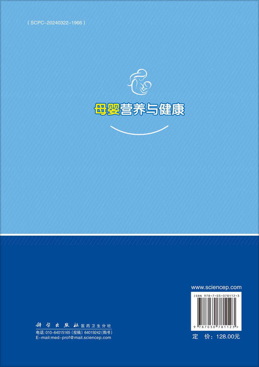母婴营养与健康/冷友斌 商品图1
