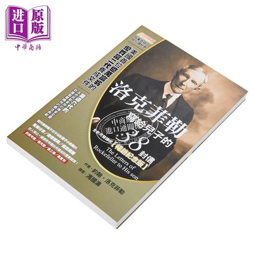 预售 【中商原版】洛克菲勒写给儿子的38封信 全新完整译本 畅销纪念版 港台原版 约翰 洛克菲勒 布克文化 商品图3