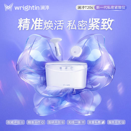 【专供型号】澜渟T20s私密紧致仪盆底肌水润紧致修复提升敏感度 商品图0