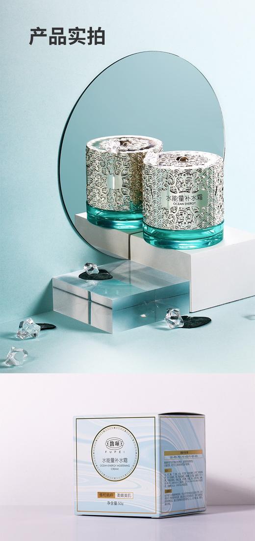 馥珮水能量补水霜50g 商品图4