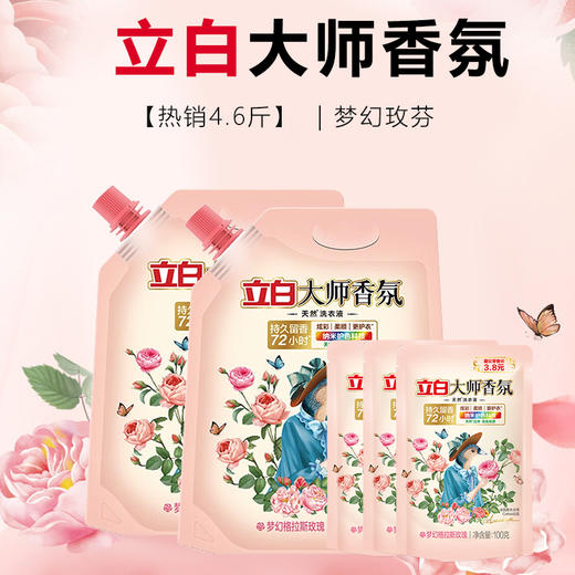 立白 大师香氛洗衣液4斤 4.6斤 商品图1