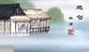 绝句 商品缩略图0