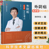 外阴癌 林仲秋2024观点 林仲秋 著 中国医学临床百家 医药卫生 外阴疾病癌诊疗 妇产科学医学 科学技术文献出版社9787523512050  商品缩略图0