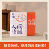 人间清醒 商品缩略图4