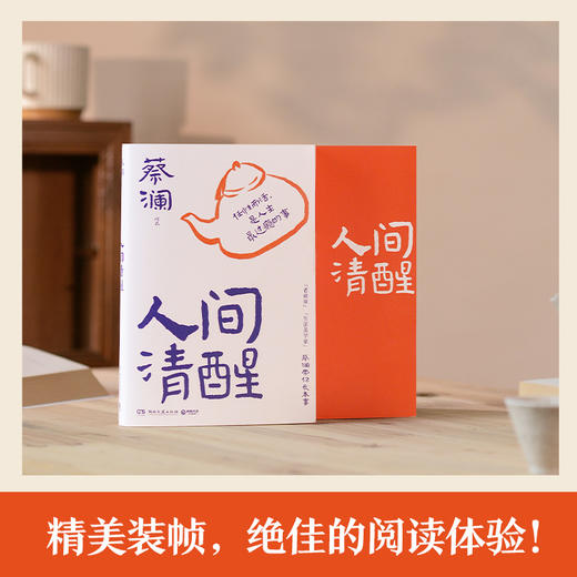 人间清醒 商品图4