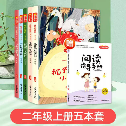 【赠阅读手册，配套人教版，1-6年级快乐读书吧~】小学生一到六年级 老师推荐课外阅读书 上下册全套故事书 商品图7