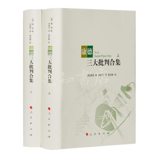 读懂康德三书（4册） 商品图3