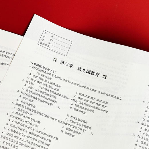 学前教育原理形成性练习册 第二版 学前教育专业基础课程教材 商品图8