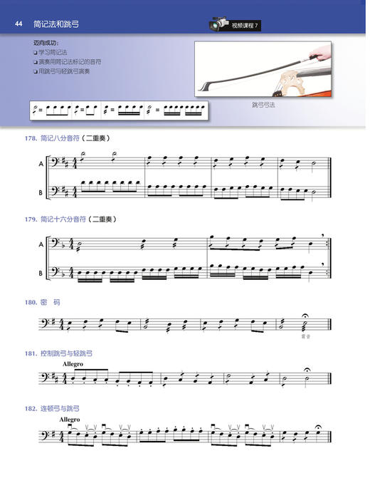 弦乐队标准化训练教程 2·低音提琴（附音视频） 上海音乐出版社 商品图3