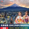 北京领区日本三年多次个人旅游签证 快速出签 可简化 可加急 商品缩略图0