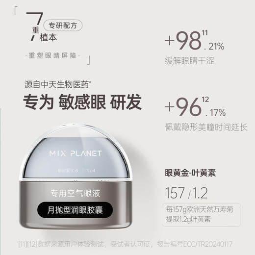 MIX PLANET目芯润眼仪护眼仪雾化仪器眼部护理热敷按摩缓解敏感眼 商品图5