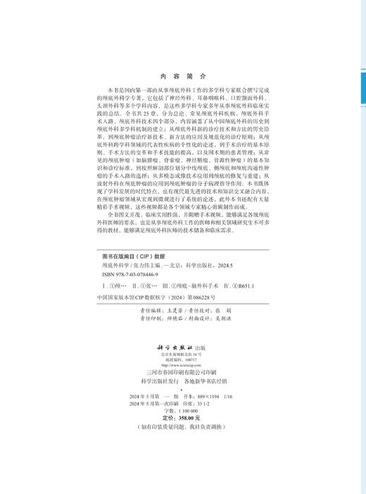 颅底外科学/天坛医院王力立伟主编 商品图3