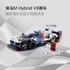 MM乐高宝马M4和宝马M Hybrid V8赛车 商品缩略图2