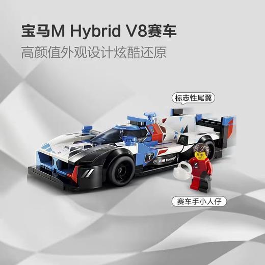 MM乐高宝马M4和宝马M Hybrid V8赛车 商品图2