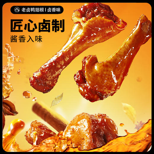 【会员满减专区】新奇特_老卤鸭翅根/卤香味/35g*12袋 商品图2