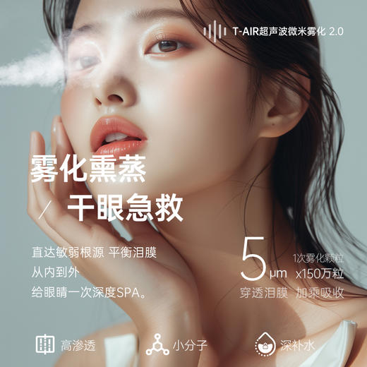 MIX PLANET目芯润眼仪护眼仪雾化仪器眼部护理热敷按摩缓解敏感眼 商品图3