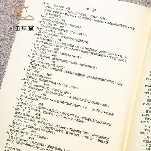 【绝版好书】《郎静山百龄嵩寿摄影回顾集》16开95页，1990年台历史博物馆初版 商品图9