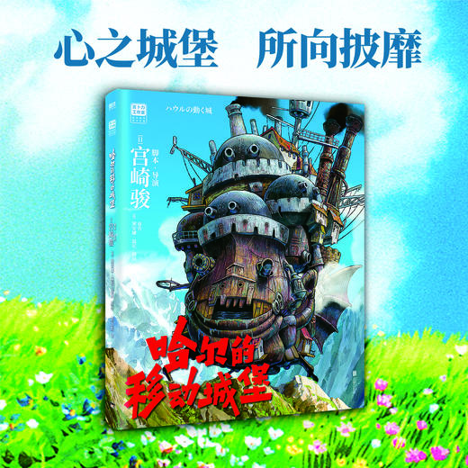 【磨铁】哈尔的移动城堡+6册套装   宫崎骏著 商品图1