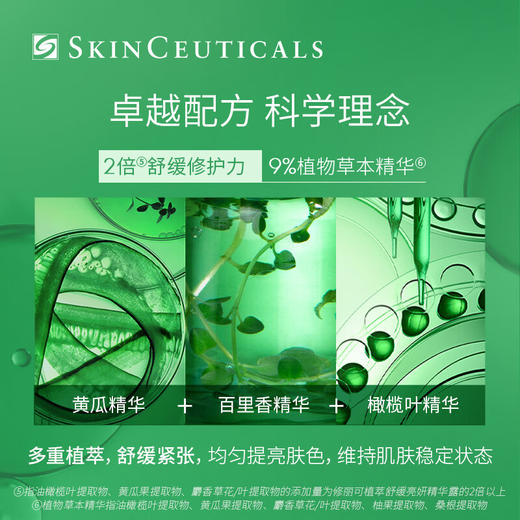 【限时折扣】SkinCeuticals修丽可植萃色修面膜60ml 商品图2