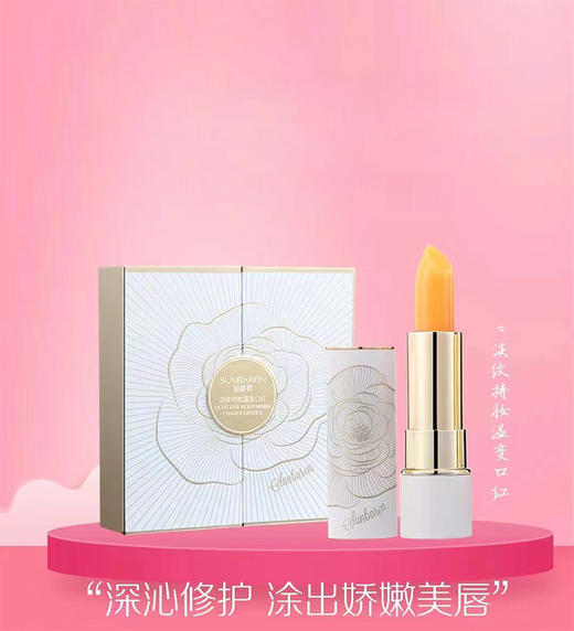 sunbaron仙芭侬 淡纹持妆温变口红 深层滋润  色泽饱满自然 商品图9