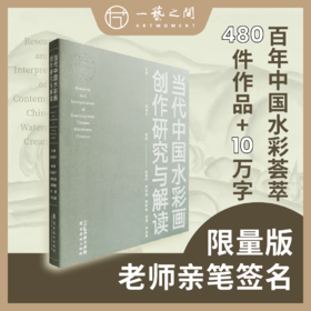 陈海宁 《当代中国水彩画创作研究与解读》签名限量典藏版 岭南美术出版社【现货包邮】