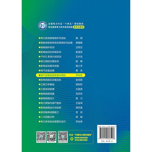 电气控制系统安装与调试 商品图2