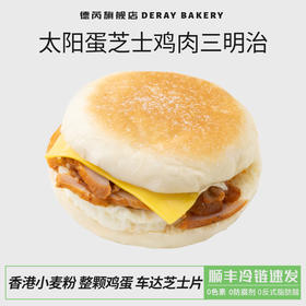 德芮面包公司 太阳蛋芝士鸡肉三明治 4个/盒