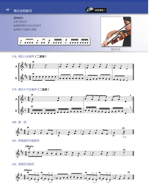 弦乐队标准化训练教程 2·小提琴（附音视频） 上海音乐出版社 商品图4