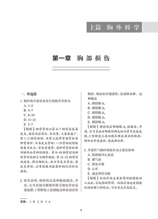 胸心外科学习题集全国高级卫生专业技术资格考试正高级副高级职称考试指导配套习题教材人民卫生出版社正高副高教材考试人卫版 商品图3