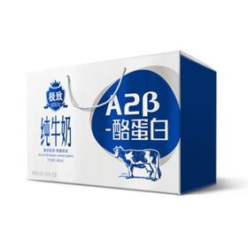 三元250ml*12盒极致A2β-酪蛋白纯牛奶