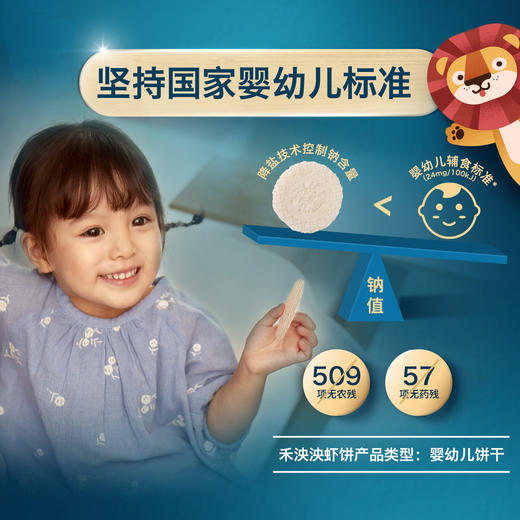 【满30退运费】12月龄+  禾泱泱婴幼儿稻鸭原生虾饼1盒装32克 宝宝无添加白砂糖食用盐 商品图1