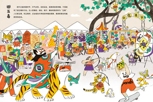 中国传统节日图画书“四时吉祥”系列之：《四时吉祥·端午》 商品图3
