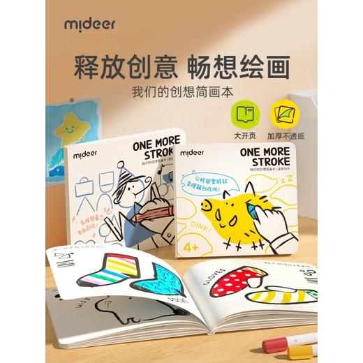 mideer弥鹿简笔画涂色绘本画画本儿童幼儿填色水彩蜡笔临摹涂色书 商品图0