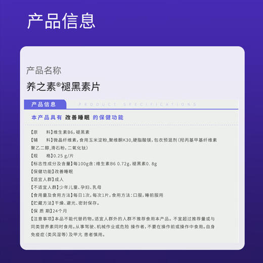 【官方正品】云南白药养之素褪黑素片0.25g*60片蓝帽子认证改善睡眠 商品图4