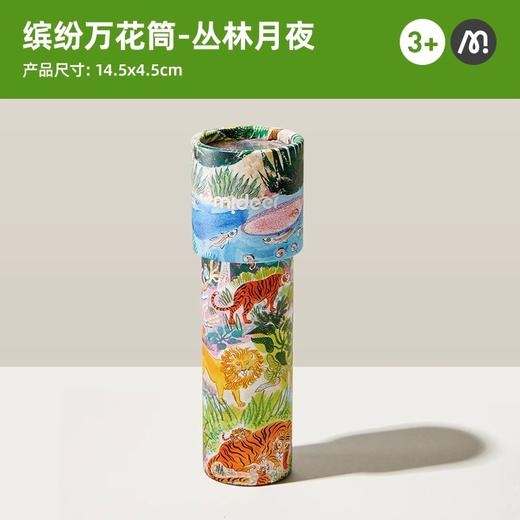 mideer弥鹿万花筒儿童益智小玩具男女孩手工望远镜六一儿童节礼物 商品图5