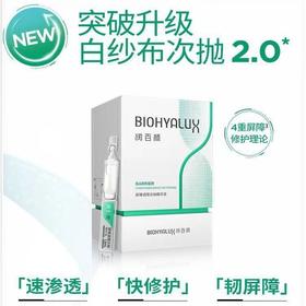 润百颜玻尿酸屏障调理次抛(2.0)