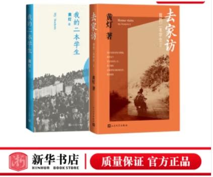 【新书】《我的二本学生1+2》 黄灯作品两册套装 纪实文学中国年轻群体的成长路径学生的采访日志 商品图2
