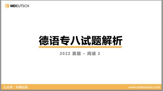 2022专八真题阅读（第2部分） 商品图0