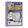 理解漫画 商品缩略图0