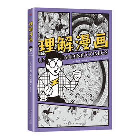 理解漫画