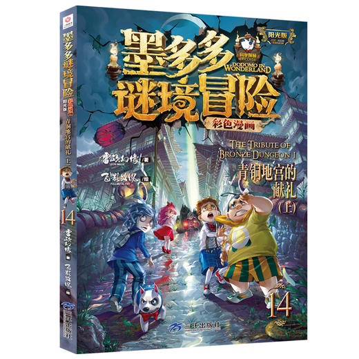 青铜地宫的献礼 上 商品图0