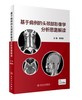 基于病例的头颈部影像学分析思路解读 商品缩略图0