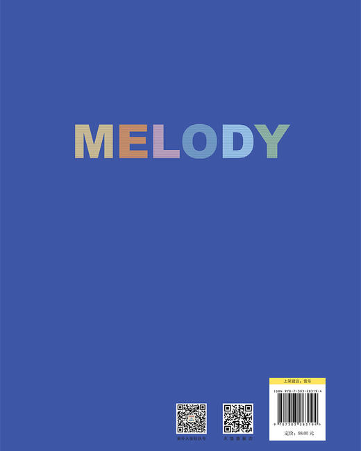 旋律写作基础 韩宜芳、韩贵森 9787303283194 大学音乐课 北京师范大学出版社 正版书籍 商品图2