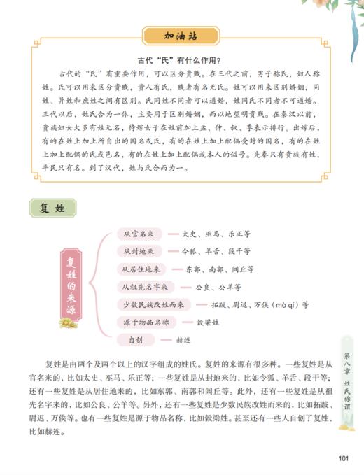 《小学生必背文学常识》（彩图版） 商品图9